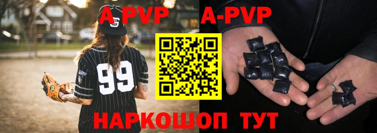 A-PVP  наркота  А ПВП СК  Губкин  Вход с VPN  Альфа ПВП кристаллы  А ПВП Соль 