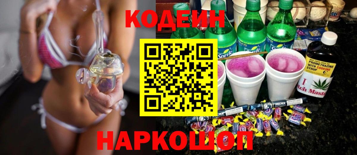 Кодеиновый сироп Lean Purple Drank Губкин
