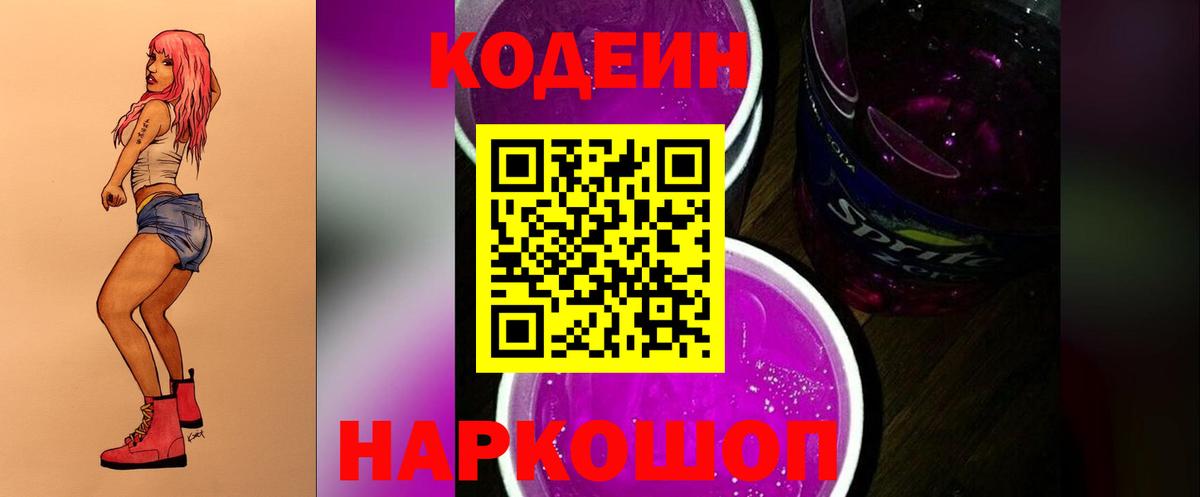Губкин  Codein Purple Drank  Вход с VPN 