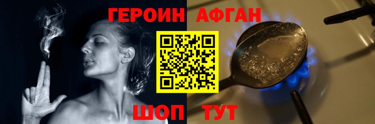 Героин VHQ Губкин