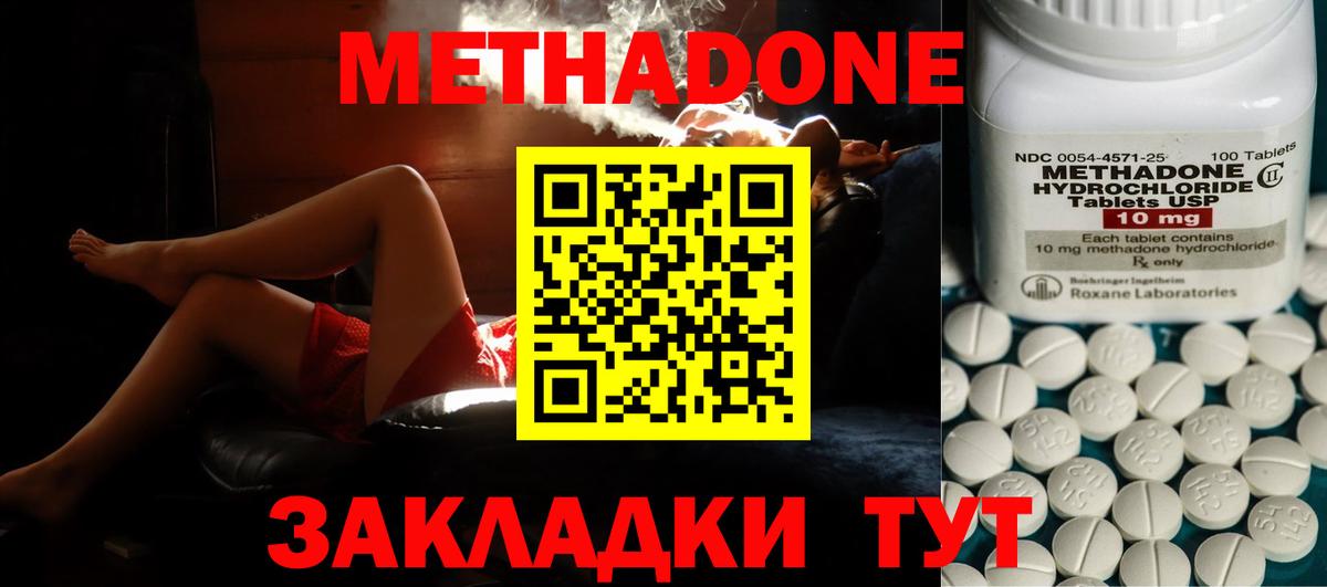 Метадон белоснежный Губкин