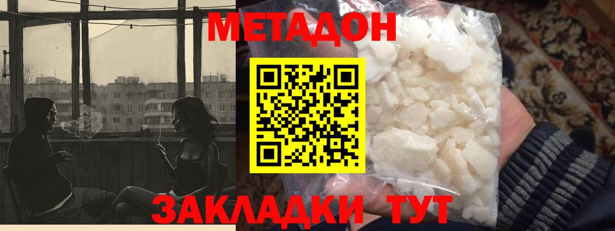 МЕТАДОН белоснежный  Вход с VPN  omg рабочий сайт  Губкин 
