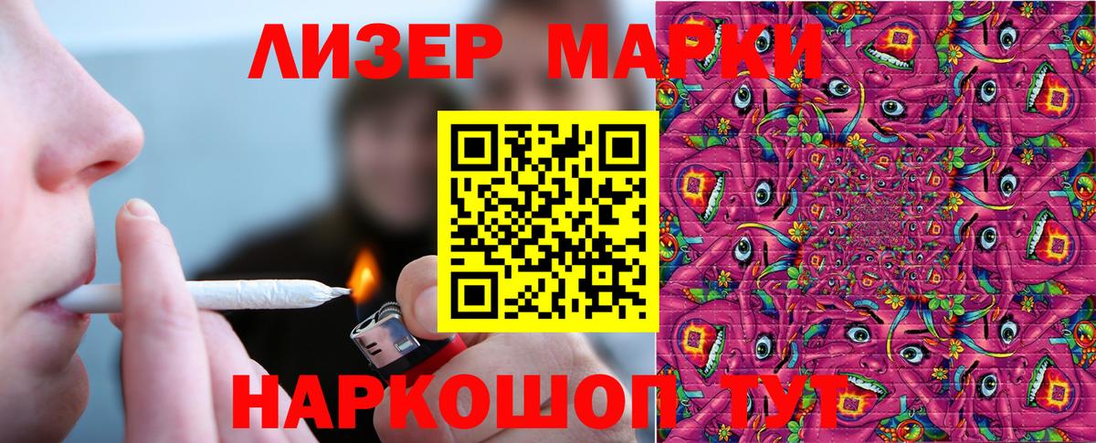 Наркотические марки 1500мкг Губкин